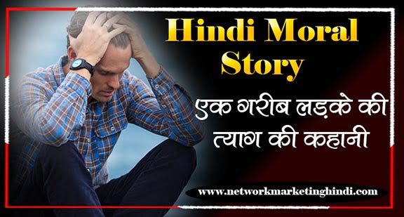 Hindi Kahani Best Hindi Kahani for You Moral Story in hindi