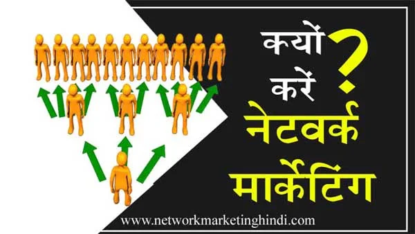 Why Network Marketing Hindi Job Vs Direct Selling Network Marketing or Direct Selling
