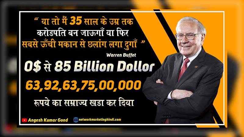 Warren Buffet Success Story in Hindi