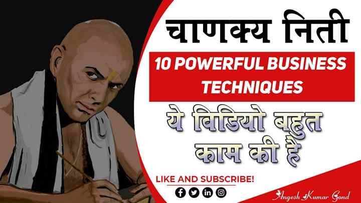 10 Powerful Techniques by Chanakya Niti in Hindi