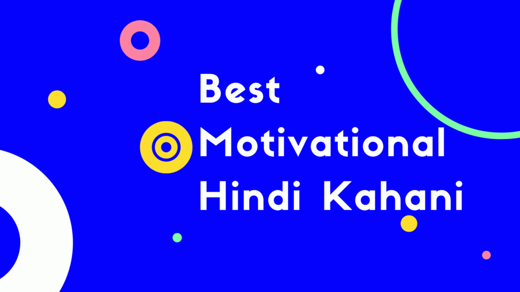 Best Motivational Hindi Kahani ये कहानी आपकी सोच बदल देगी Best-Motivational-Hindi-Kahani