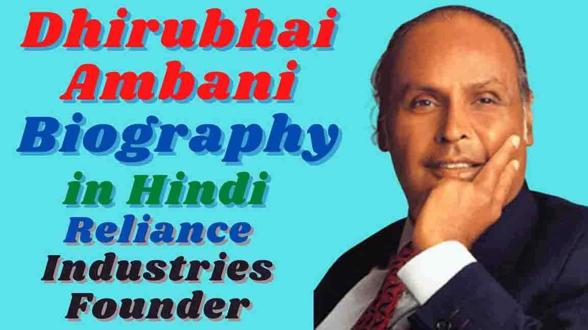 Dhirubhai Ambani Biography in Hindi Reliance Industries Founder