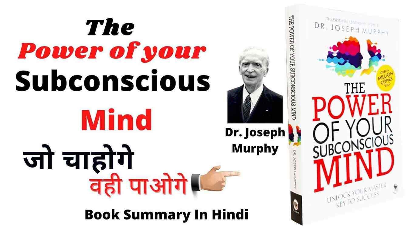 The Power of your Subconscious Mind Book Summary in Hindi