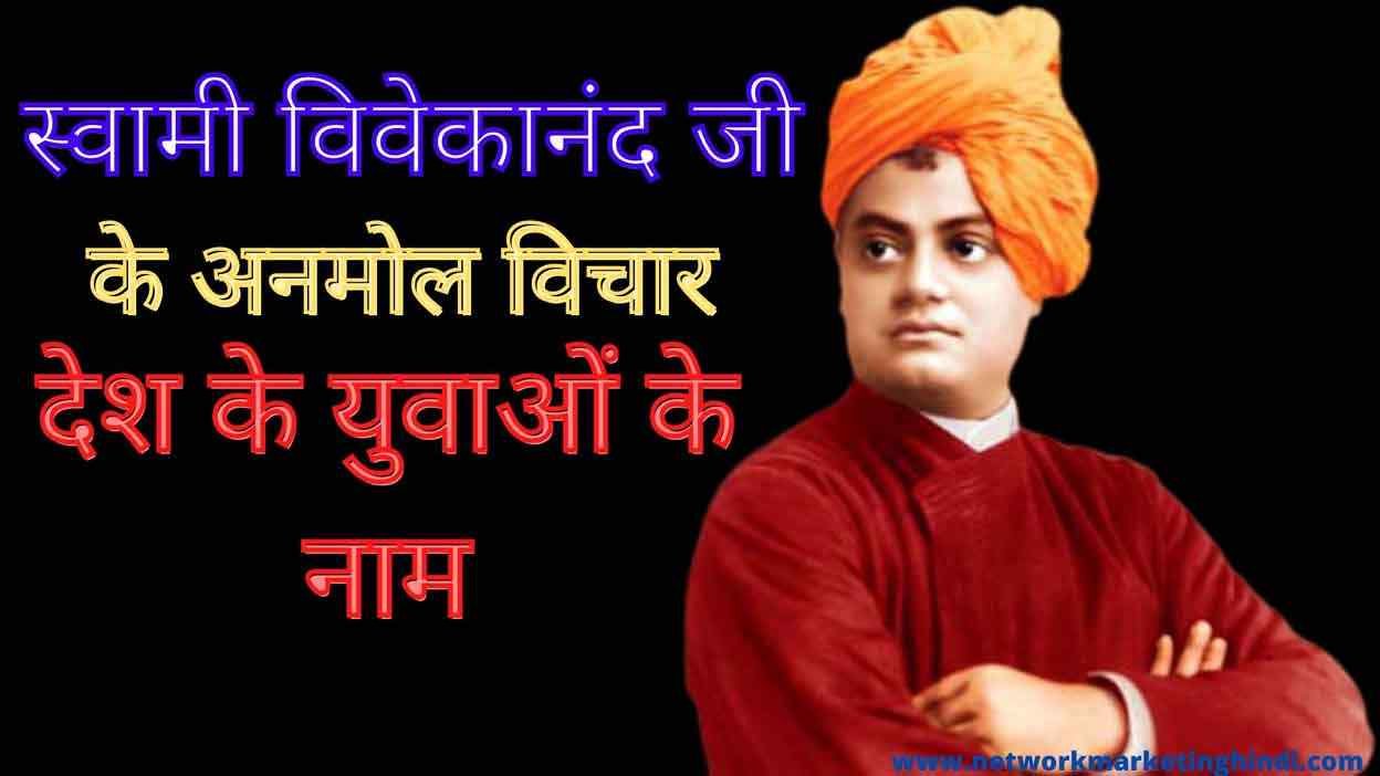 Swami Vivekananda Thoughts In Hindi