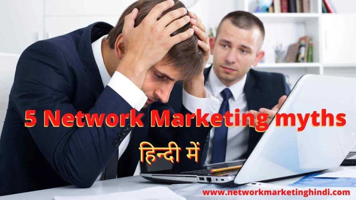 5 Network Marketing myths in Hindi || Network Marketing or MLM Facts 5-Network-Marketing-myths-in-Hindi
