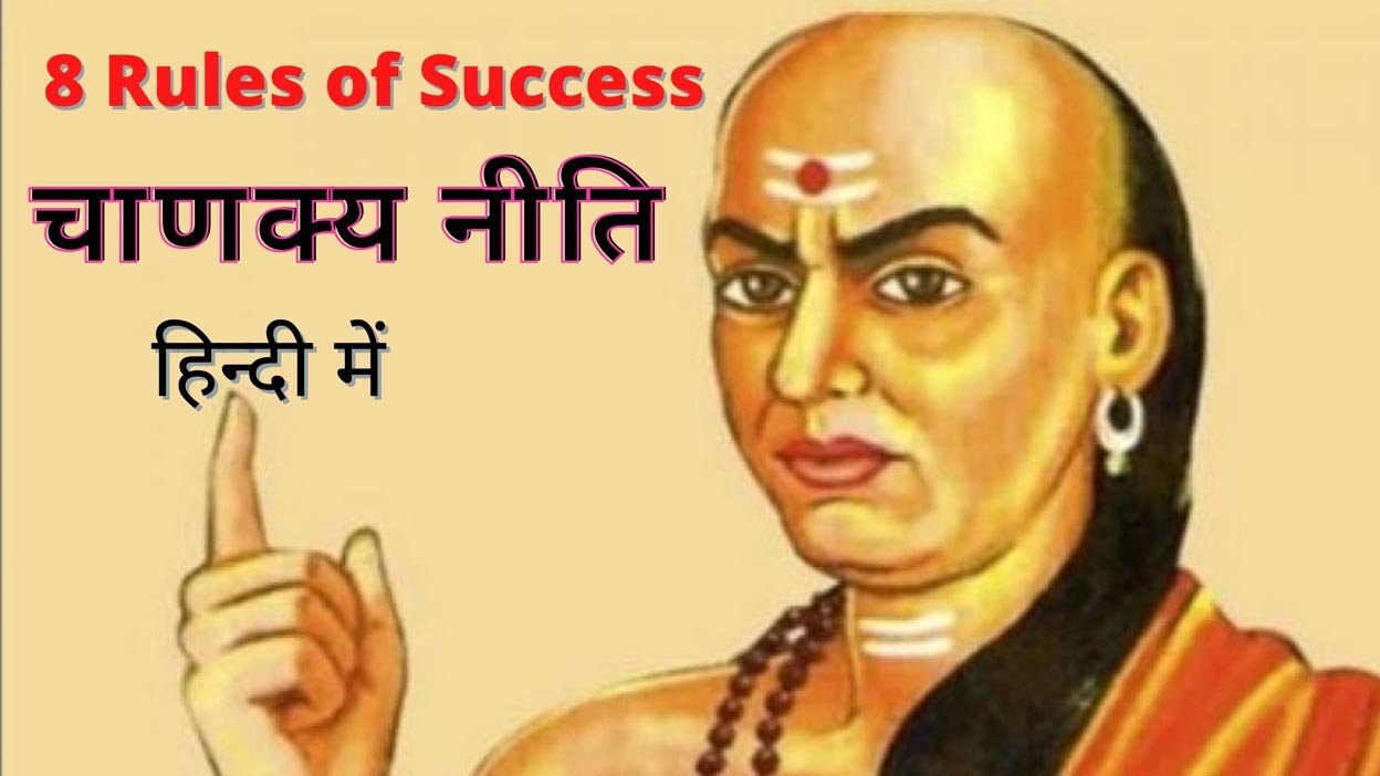 8 Rules of Success - Chanakya Niti