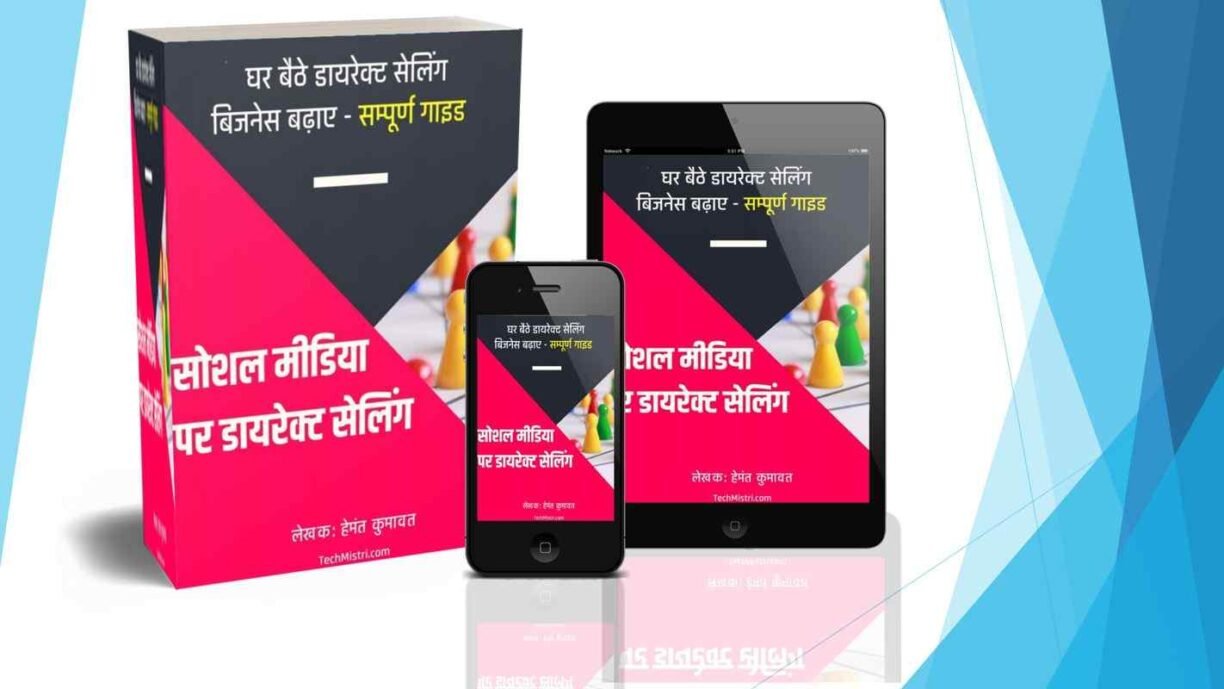 Direct Selling 2021 में मोबाइल से घर बैठे लाखों लोगों की ज्वाइनिंग कैसे करें | Digital Network Marketing Tips