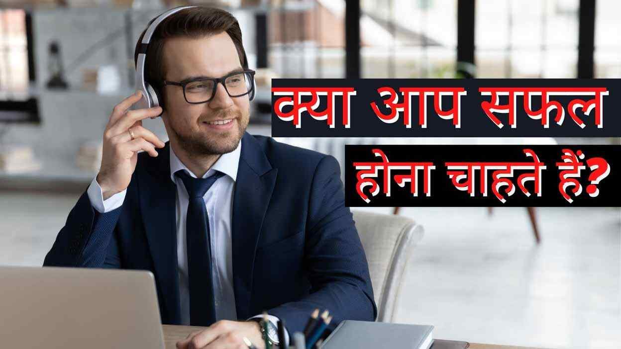 Do you want to be successful.