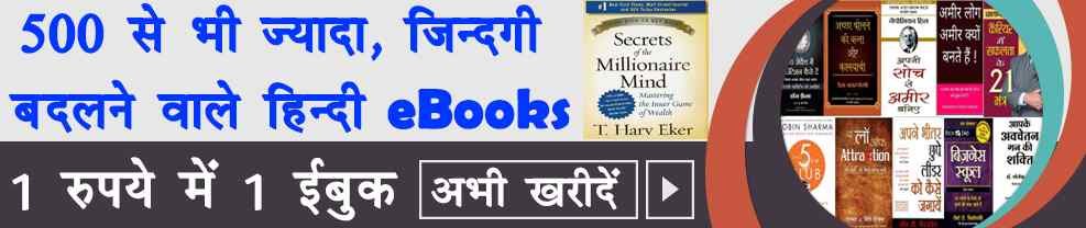 500 Best Selling Hindi eBooks Banner Ad