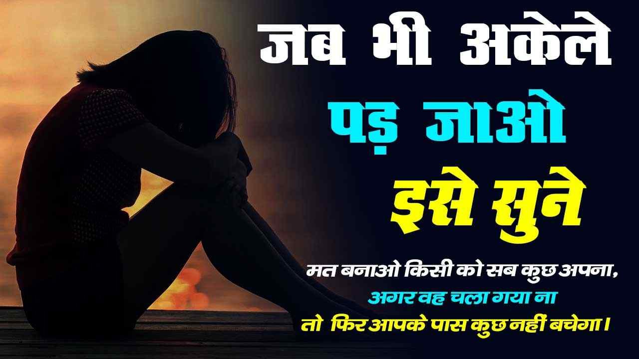 Sad Motivational Line in Hindi