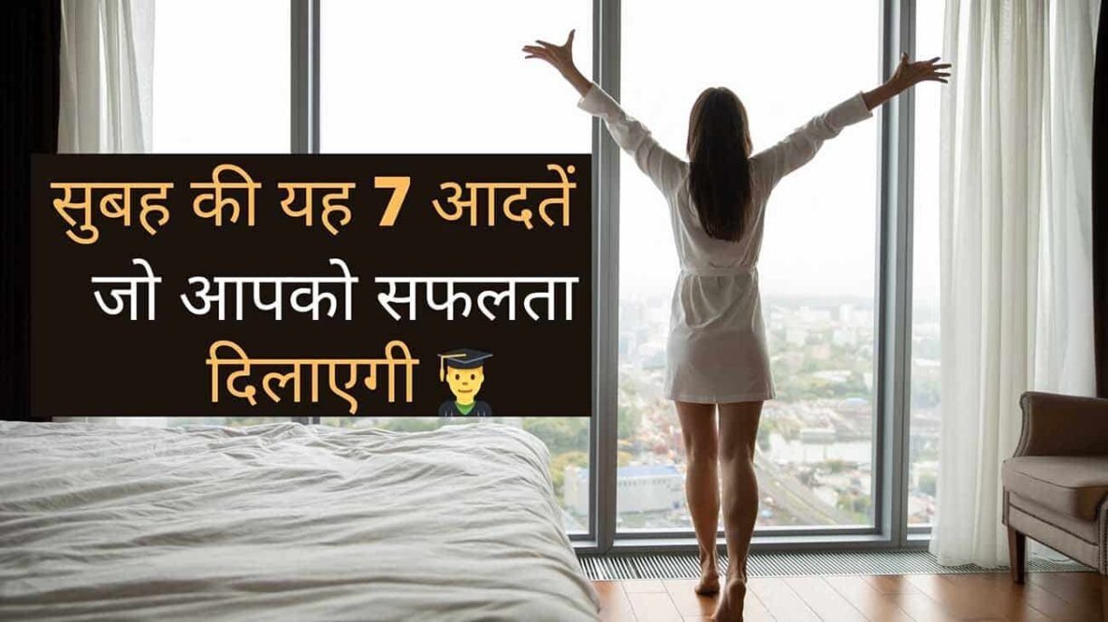 7 Morning habits that will give you success