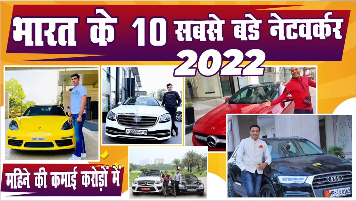 Top 10 Networkers in India 2022 महीने की कमाई करोड़ों में Top 10 Direct Sellers in India 2022 Top 10 Networkers in India 2022-min