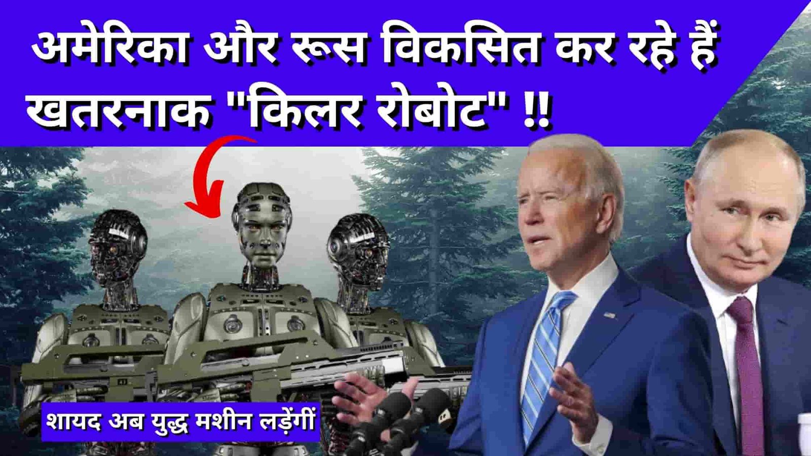 America and Russia are Developing Dangerous Killer Robots