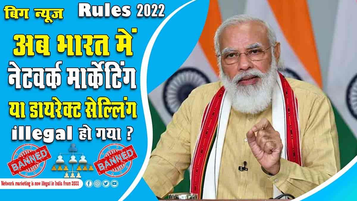 Big Breaking News Direct selling or network marketing is now illegal in India from 2022-min