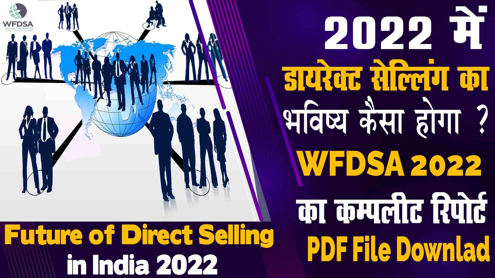 Future of Direct Selling in India 2022 भारत में डायरेक्ट सेलिंग का भविष्य WFDSA Full Report