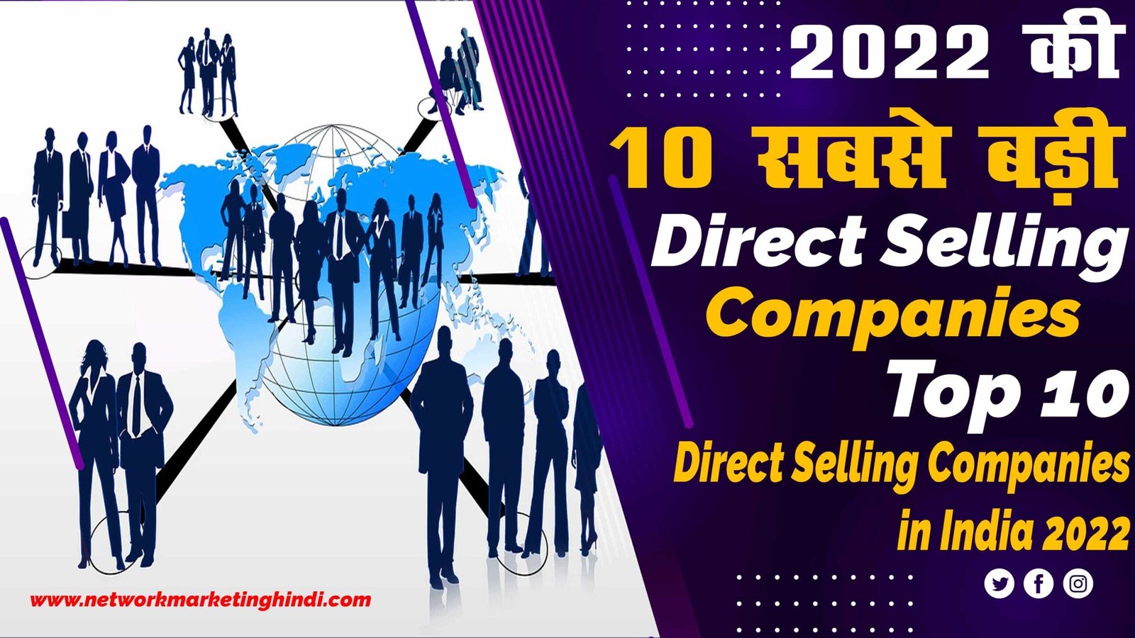 Top 10 Direct Selling and Network Marketing Companies in India 2022 in Hindi