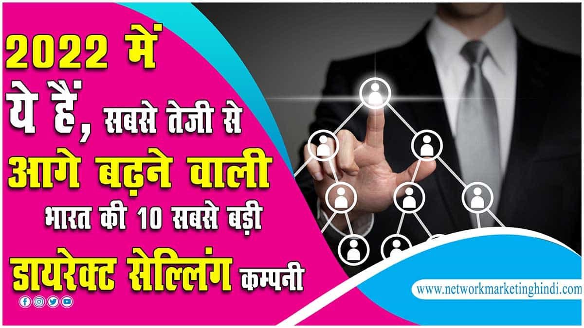 Top 10 Fastest Growing Direct Selling Companies of India in 2022 Top 10 Direct Selling Company