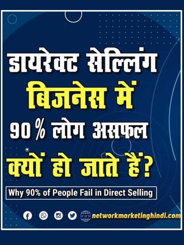 Why 90% of People Fail in Direct Selling