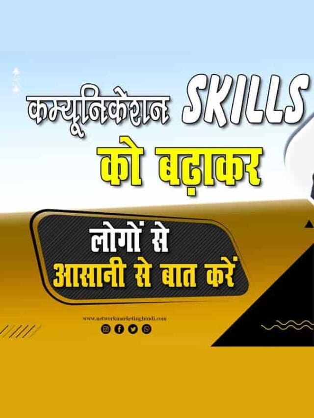 किसी भी व्यक्ति से आसानी कैसे बात करें