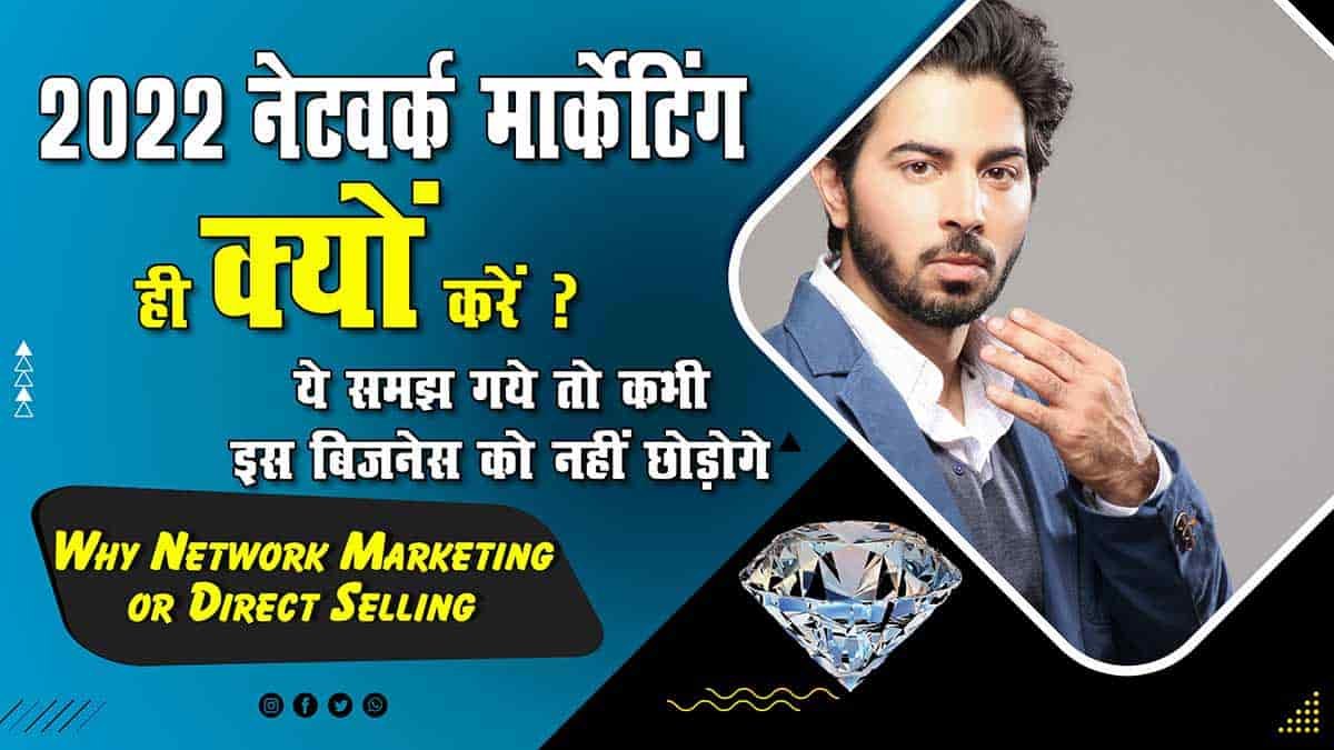 Why Network Marketing or Direct Selling in Hindi-min