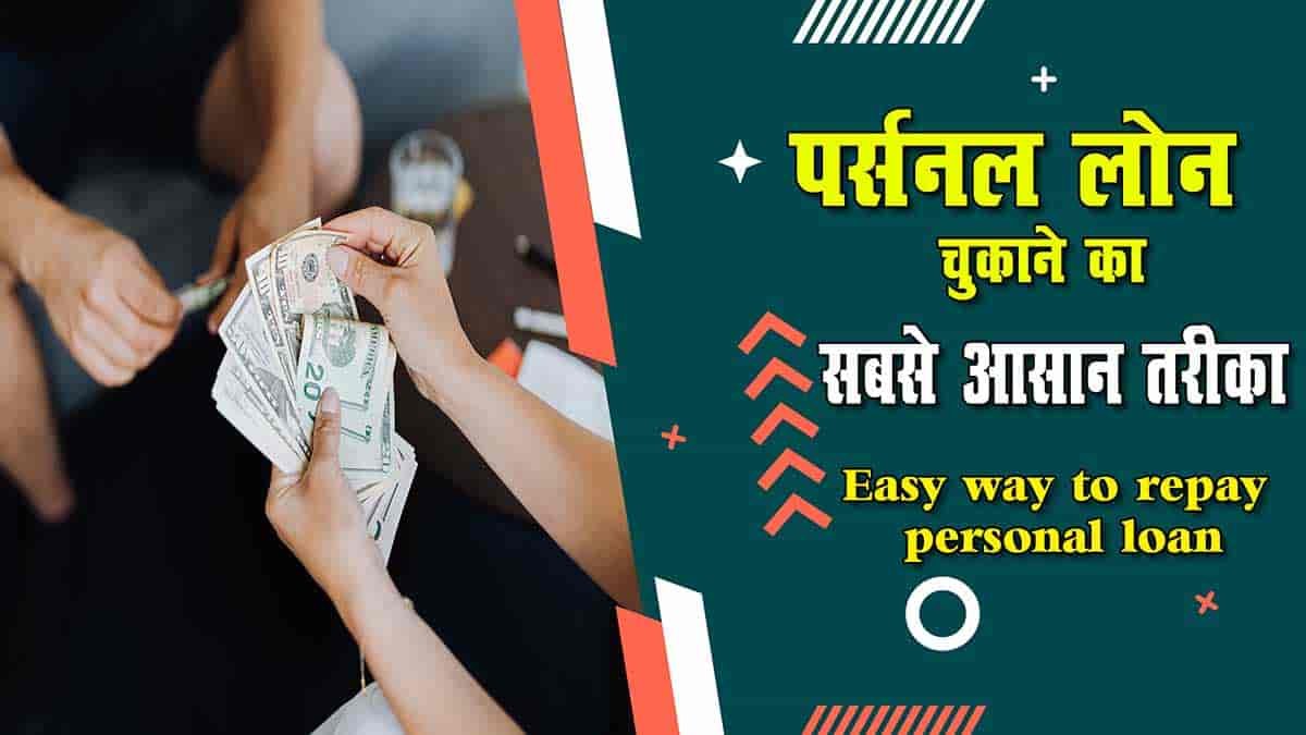 Easy way to repay personal loan-min