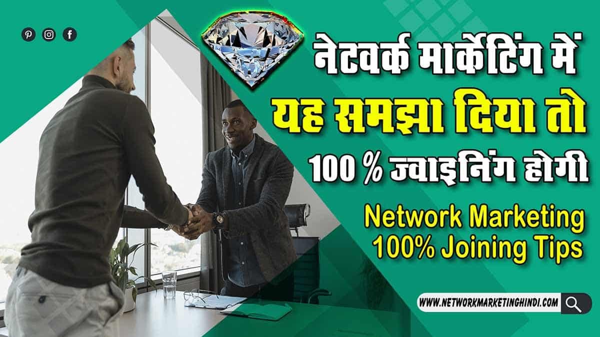 Network Marketing 100 Joining Tips (1)-min