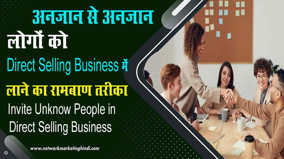 Invite Unknow People in Direct Selling Business-min