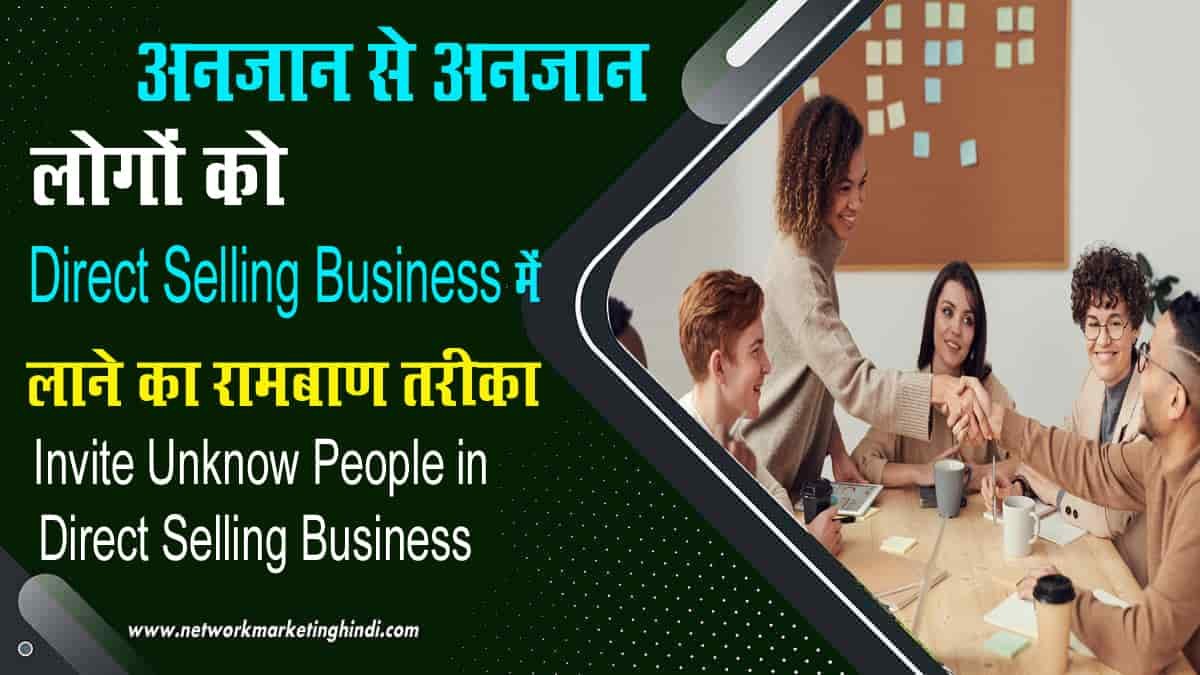 Invite Unknow People in Direct Selling Business-min