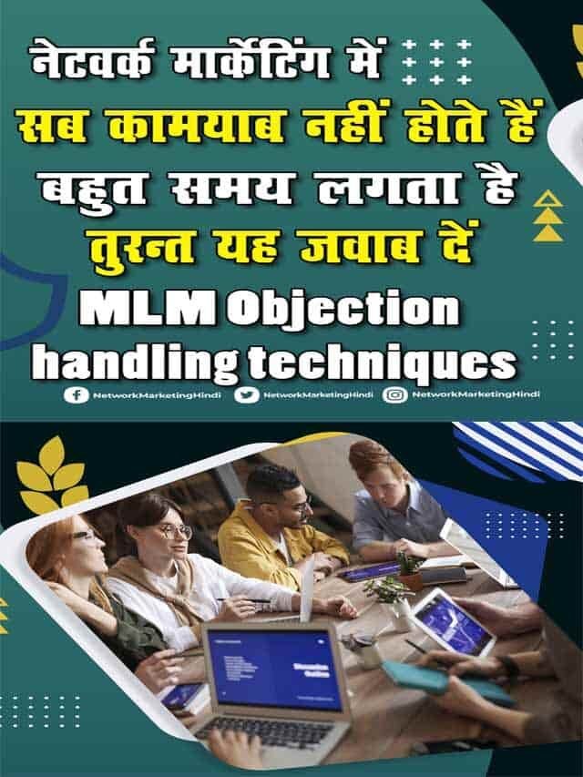 MLM में सब कामयाब नहीं होते हैं, बहुत समय लगता है