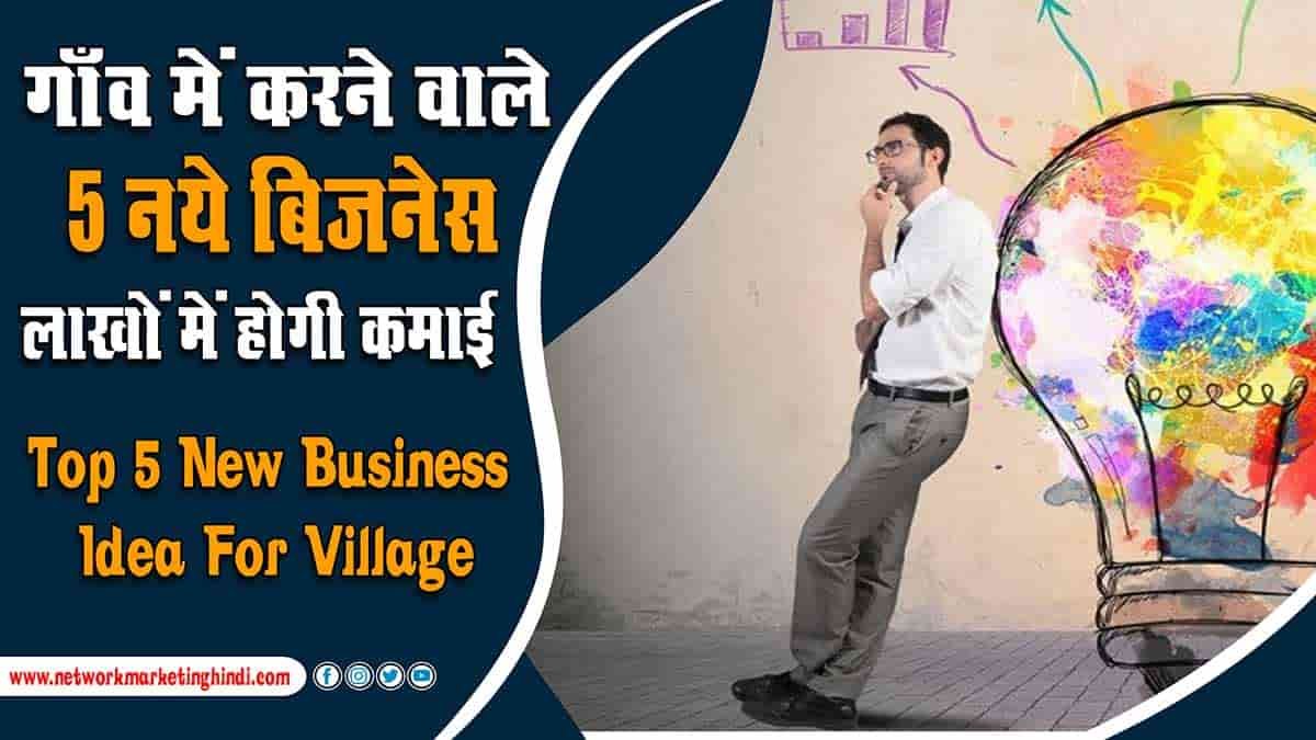 Top 5 New Business Idea For Village-min
