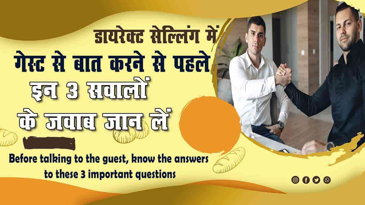 Before talking to the guest, know the answers to these 3 important questions-min