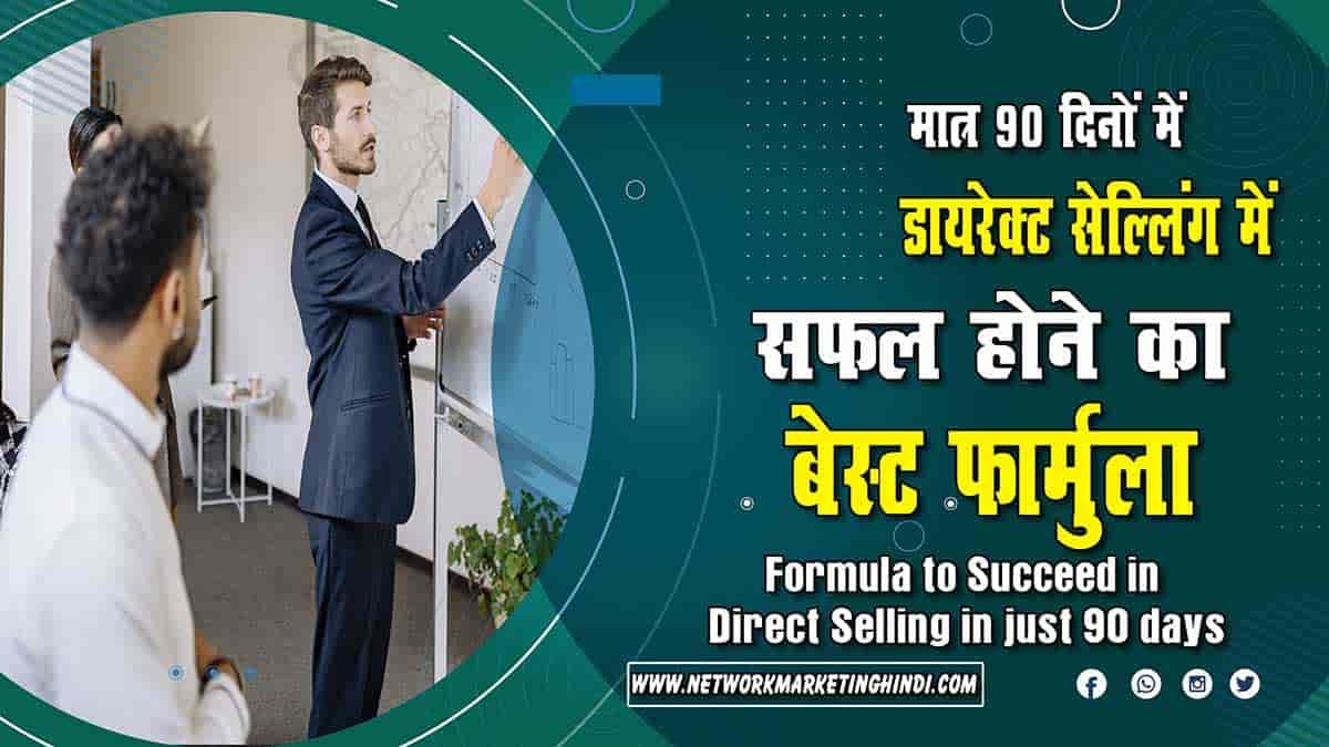 Formula to Succeed in Direct Selling in just 90 days-min