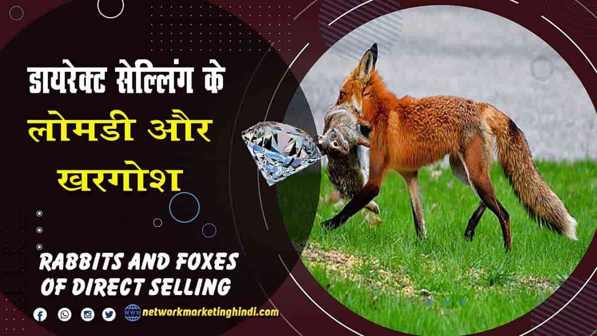 Rabbits and Foxes of Direct Selling-min