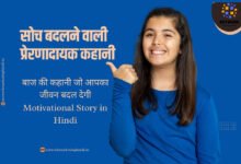 a motivational story in hindi that will change your thinking